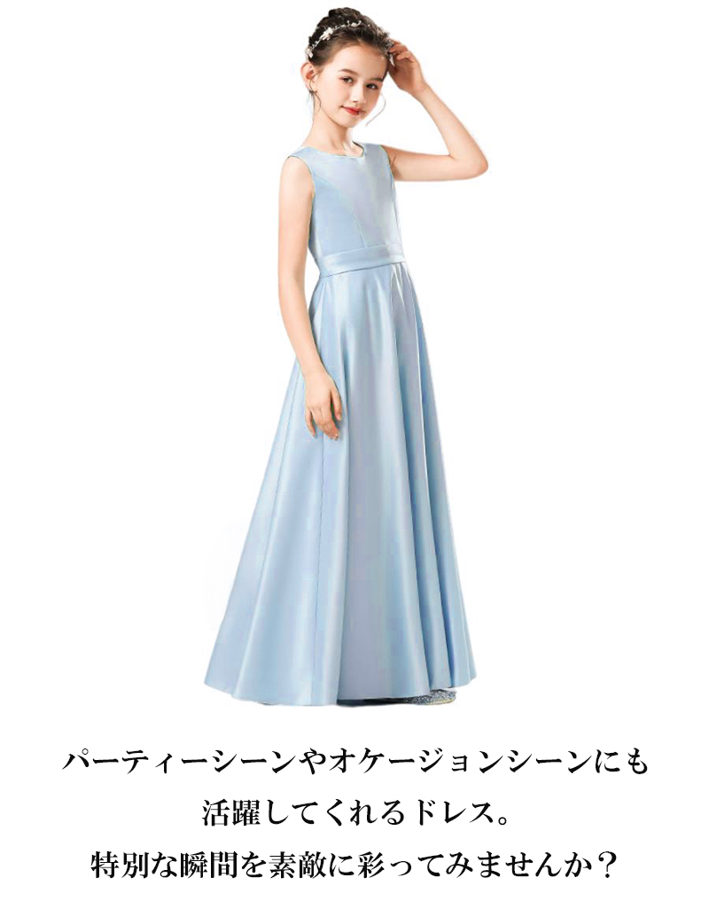 子供ドレス 発表会ドレス ワンピース ジュニア 女の子 ロング