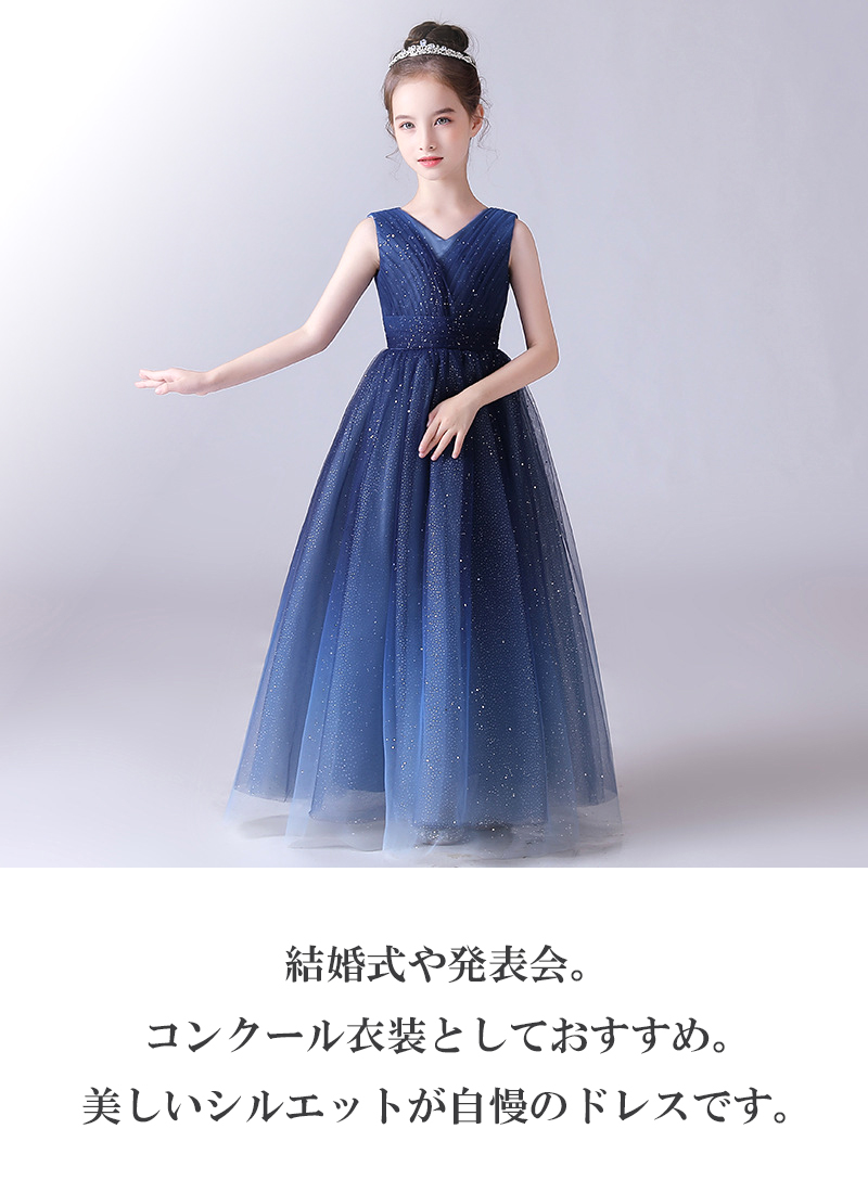 インポート　ドレス　8Ｙ　発表会　コンクール ドレス 子供 ロング丈 キッズ 発表会ドレス ジュニア 女の子 ロング