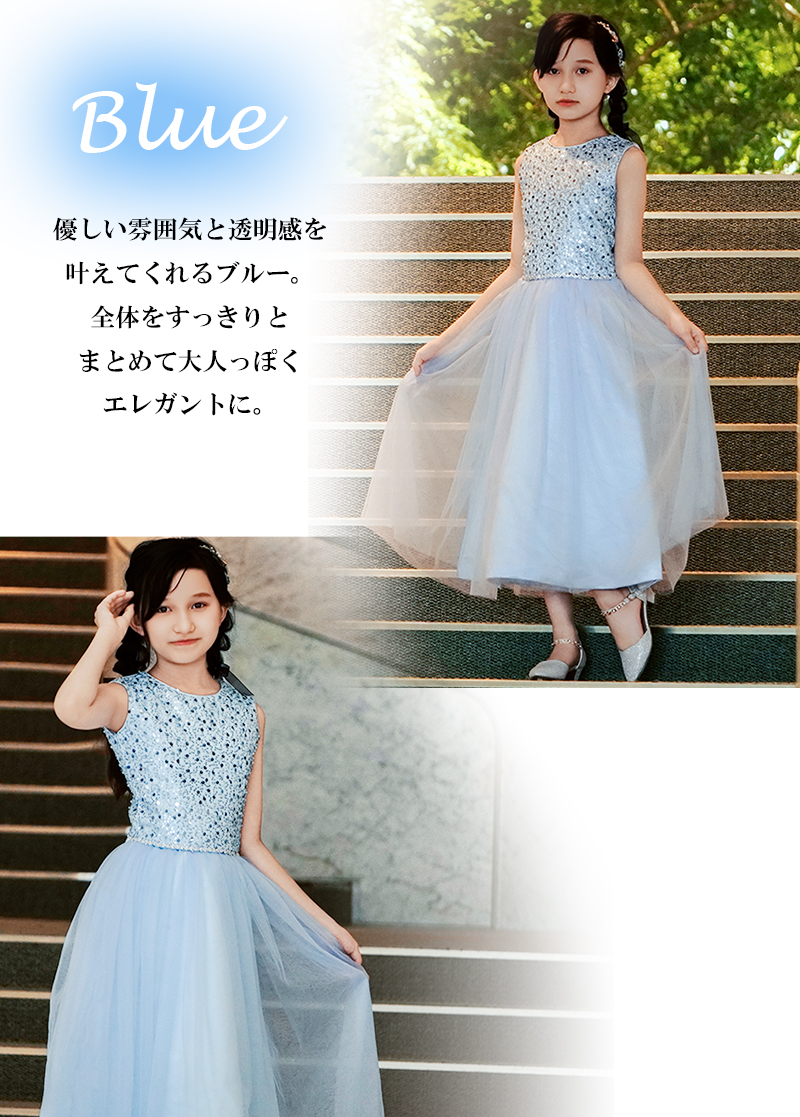 ドレス 水色 130の通販 ドレスコ 130 ロングドレス 水色 【公式通販】 ドレス 水色 130の通販 ドレスコ 130 ロングドレス 水色 【公式通販】