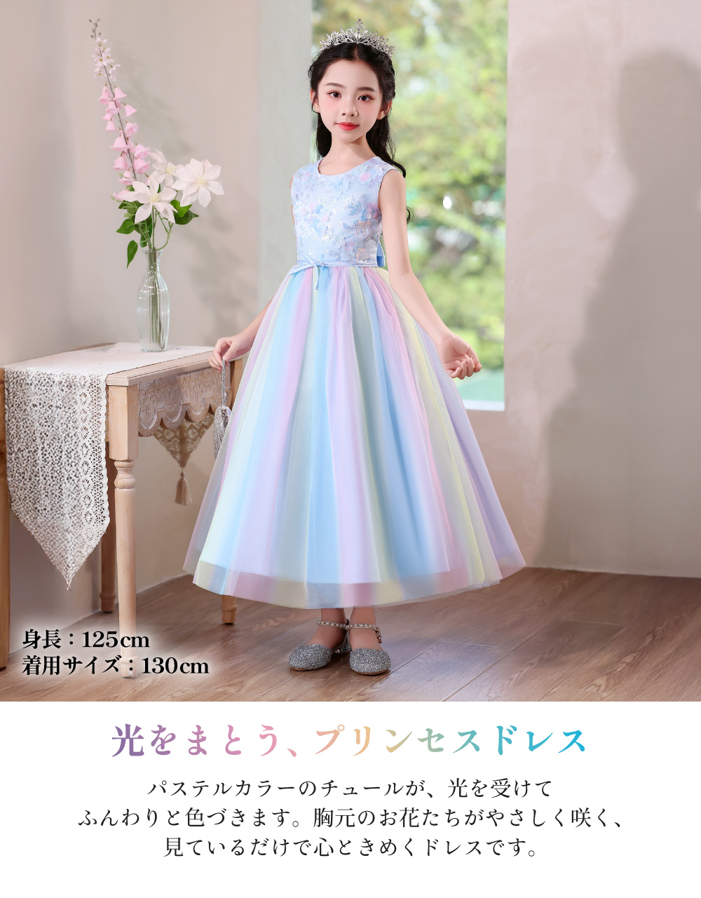 発表会ドレス 子供ドレス 女の子 虹色 レインボー チュール 立体