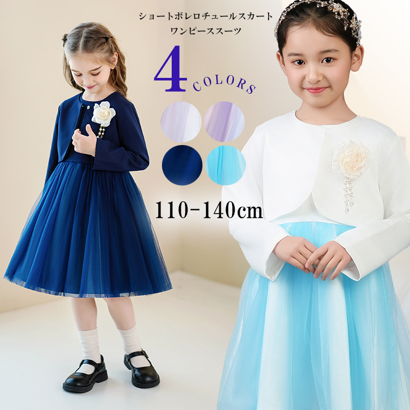 入学式 女の子 フォーマル ワンピース 長袖 子供服 ドレス キッズ 110