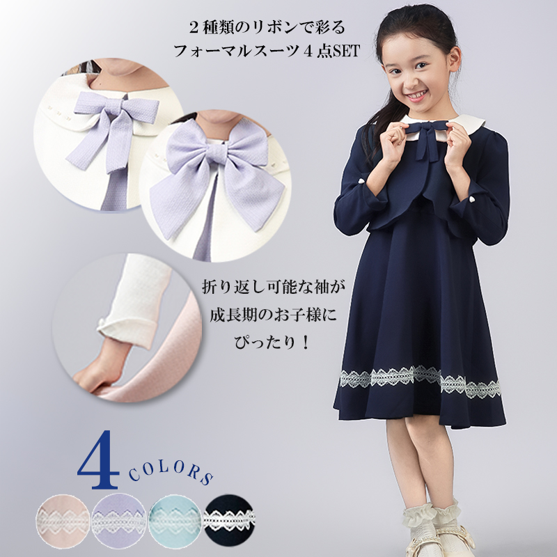【130】サクラ セレモニー 入学 卒園 発表会 フォーマル ラベンダー リボン SAKURA(サクラ) ラベンダーアンサンブル キッズ 女の子 フォーマル