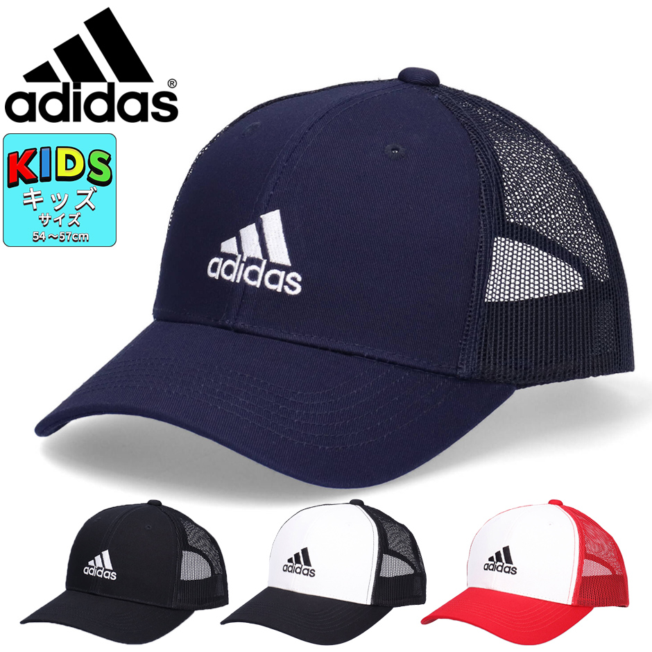 アディダス キッズ コットン メッシュキャップ adidas 帽子 子供 男の子 女の子 日よけ 熱中症対策 日焼け対策 スポーツ サッカー  ADIDAS