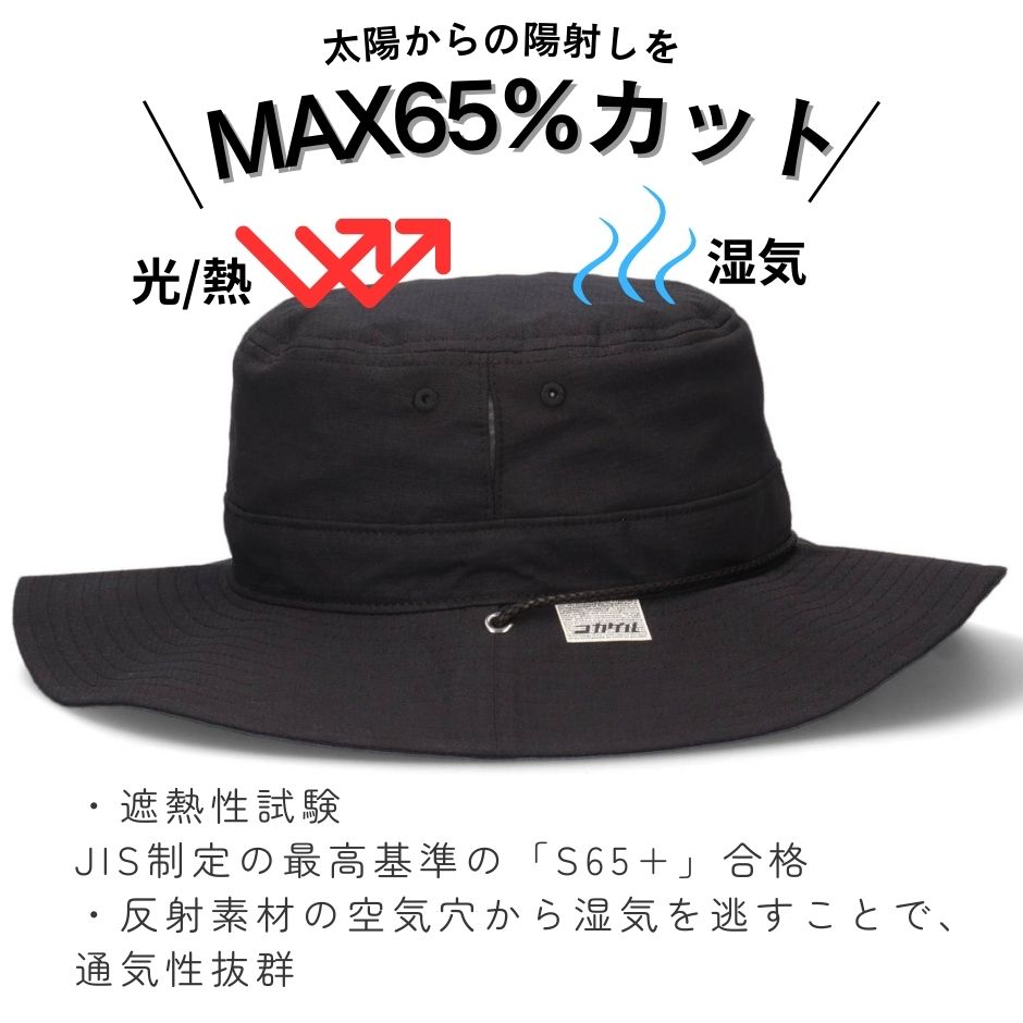 コカゲル アドベンチャーハット 帽子 cocagel バケハ 遮光 熱中症対策 涼しい 体感-10℃ 紫外線カット UV99.9%カット ブランド 洗える |  | 05