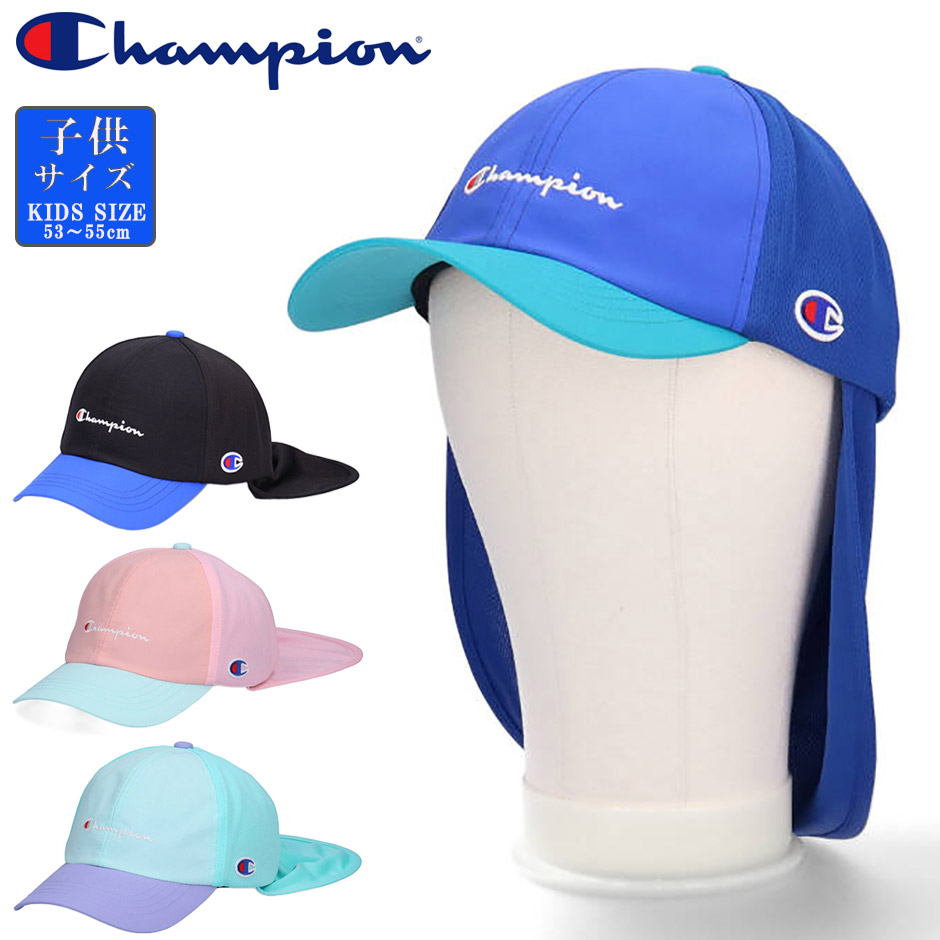 CHAMPION チャンピオン 子供 キッズ 日よけタレ付き メッシュキャップ