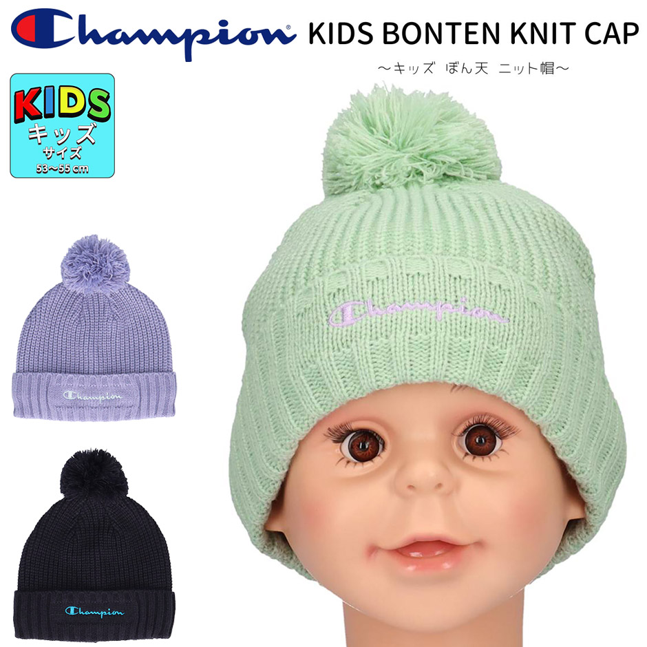 Champion（チャンピオン） キッズ ニット帽 ぼん天 ニット帽 ニット