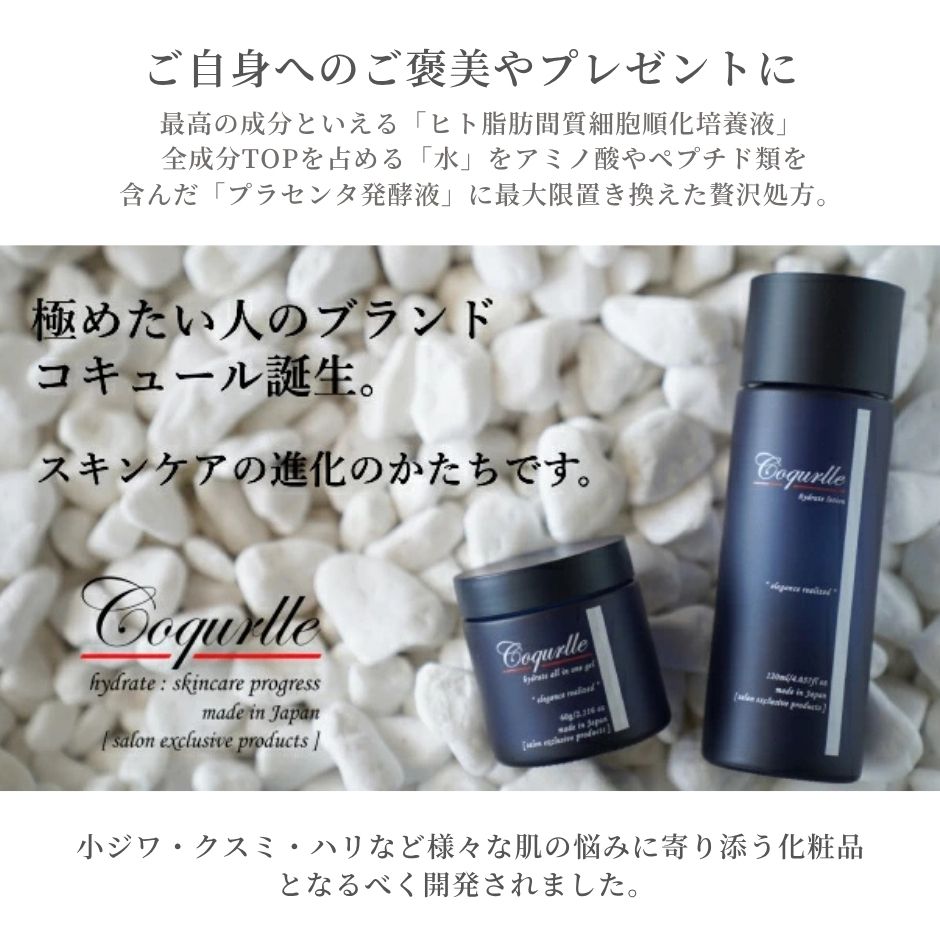 コキュール Coqurlle lotion ハイドレイト ローション 120ml 日本製