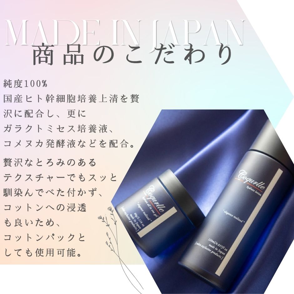 コキュール Coqurlle lotion ハイドレイト ローション 120ml 日本製