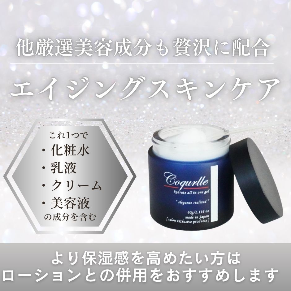 コキュール Coqurlle hydrate all in one gel ハイドレイト