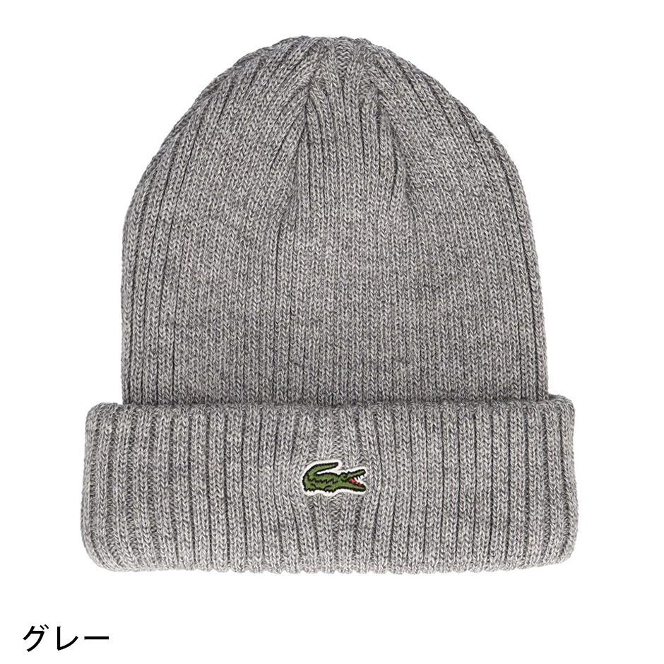 【ニューウール】ラコステ　ウールニット　ワンポイントロゴ LACOSTE（ラコステ） ウール ニット帽 ニットキャップ ワンポイント