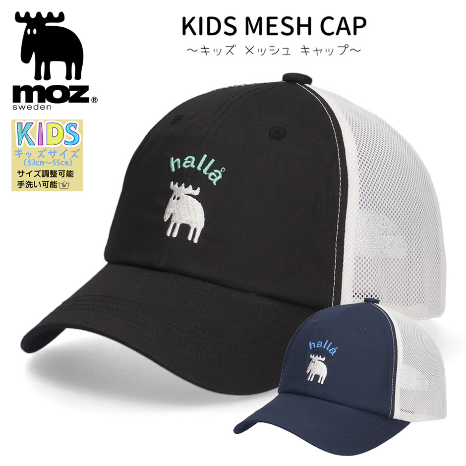 moz（モズ） キッズ メッシュ キャップ 子供 帽子 男の子 女の子