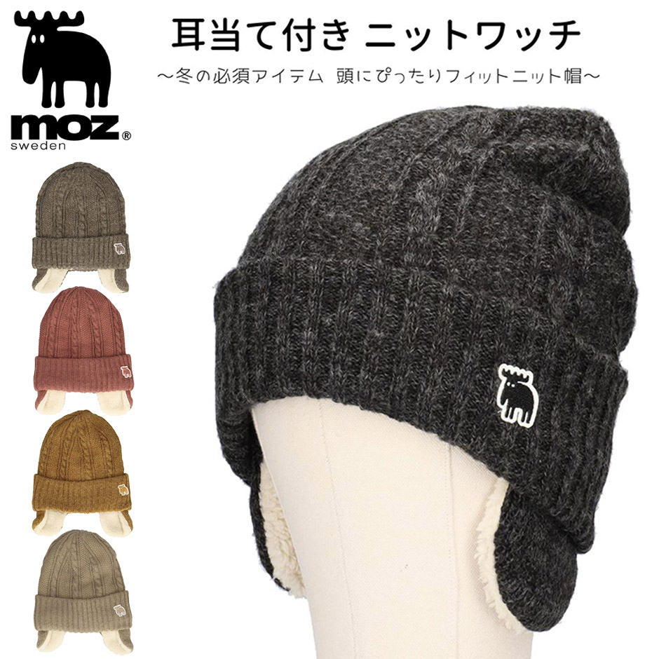 moz（モズ） 耳当て付き ニット帽 帽子 ブランド スポーツ メンズ