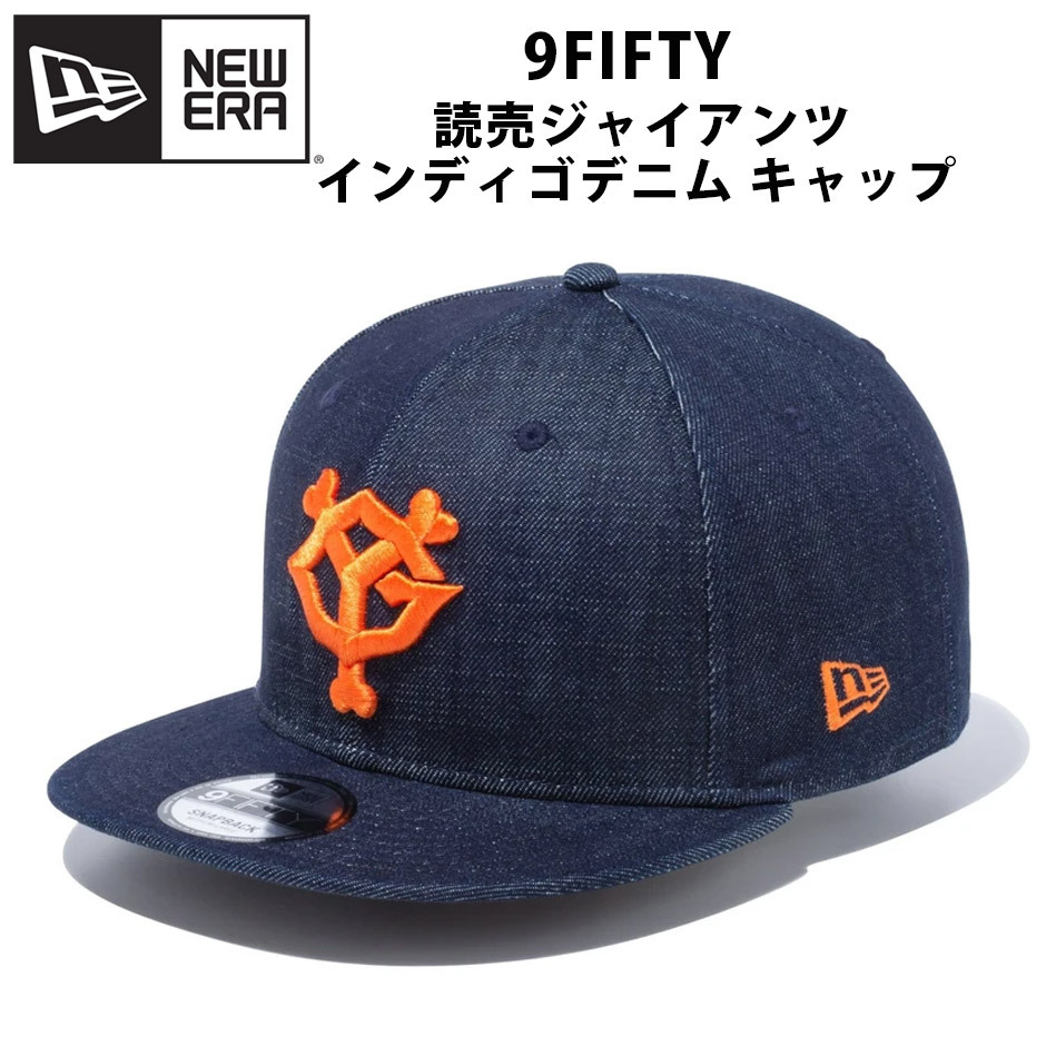 NEW ERA ニューエラ 9FIFTY 読売ジャイアンツ デニム キャップ