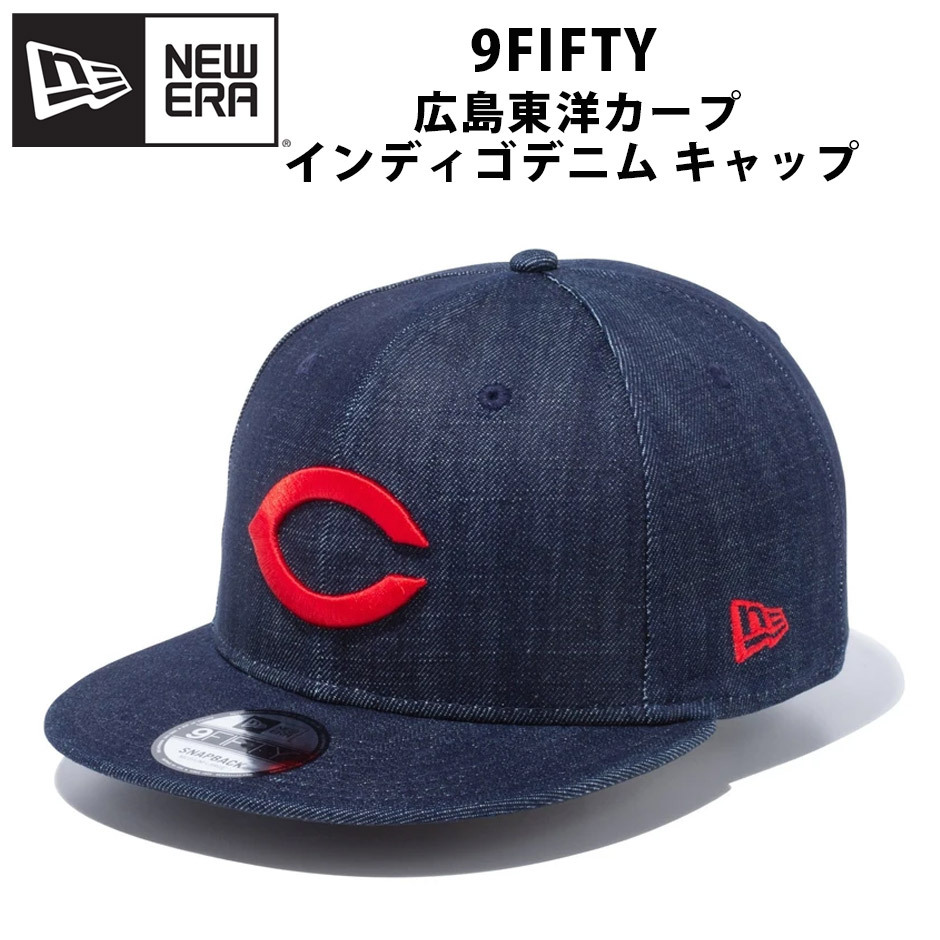 NEW ERA ニューエラ 9FIFTY 広島東洋カープ デニム キャップ 帽子