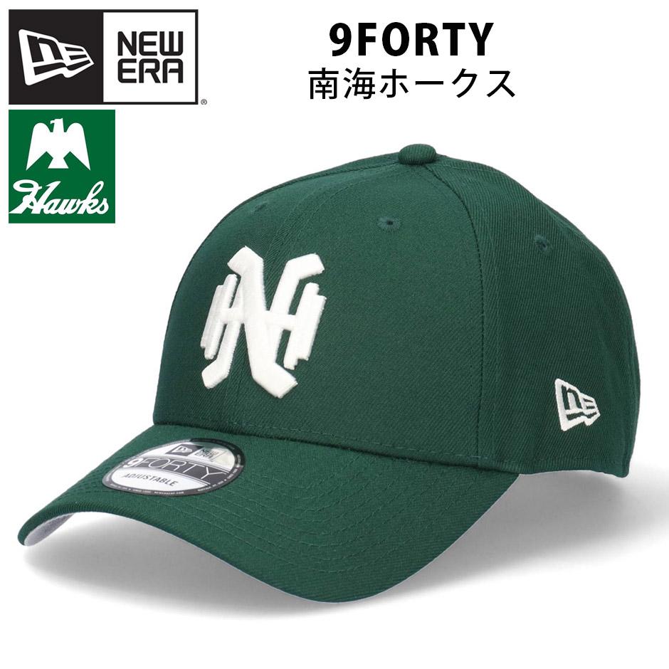 ニューエラ 9FORTY 南海ホークス キャップ 南海 プロ野球 ホークス帽子 NPB 南海キャップ NEW ERA クラッシック グリーン ブランド  サイズ調整可能 940