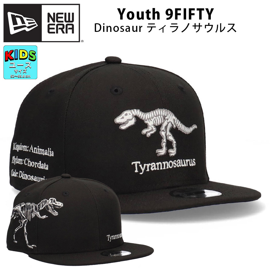 ニューエラ キッズ ティラノサウルス キャップ Youth 9FIFTY 子供 ユース 男の子 女の子 ブランド 帽子 NEW ERA 恐竜  Youth 950 14111875 14111878