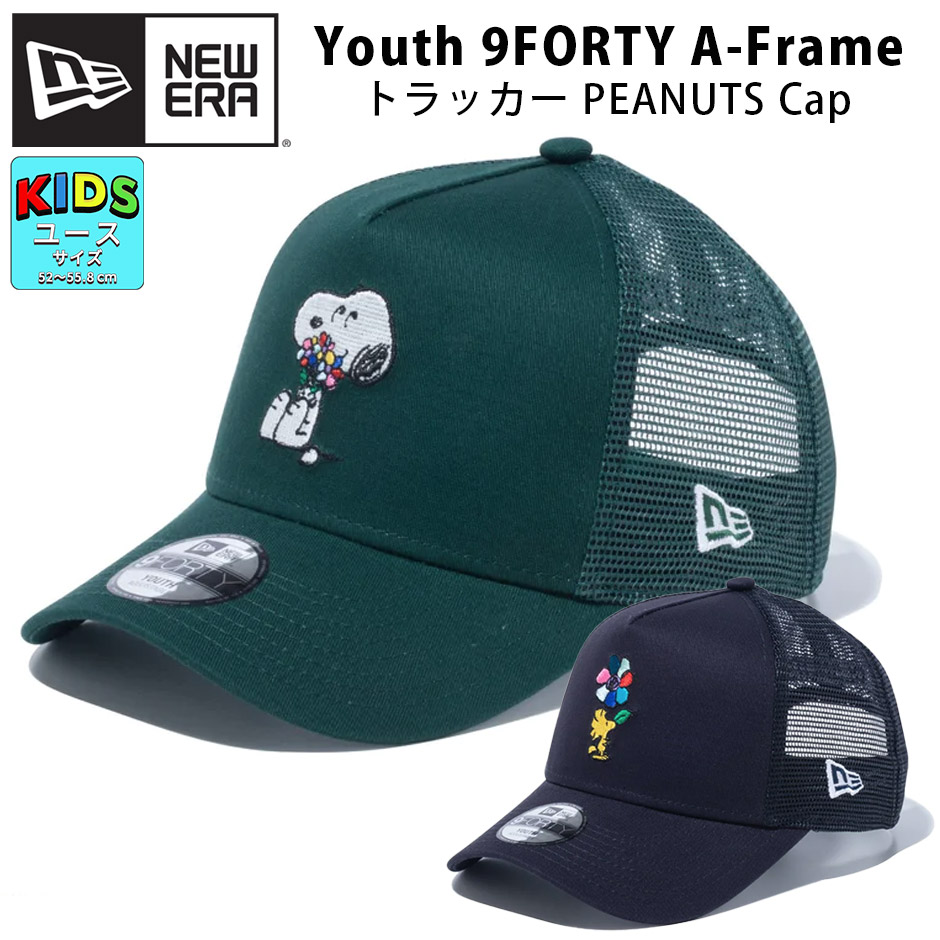 ニューエラ キッズ ピーナッツ スヌーピー ウッドストック キャップ 9FORTY A-Frame 子供 ユース 男の子 女の子 ブランド NEW ERA ベースボール かわいい 940｜inreason