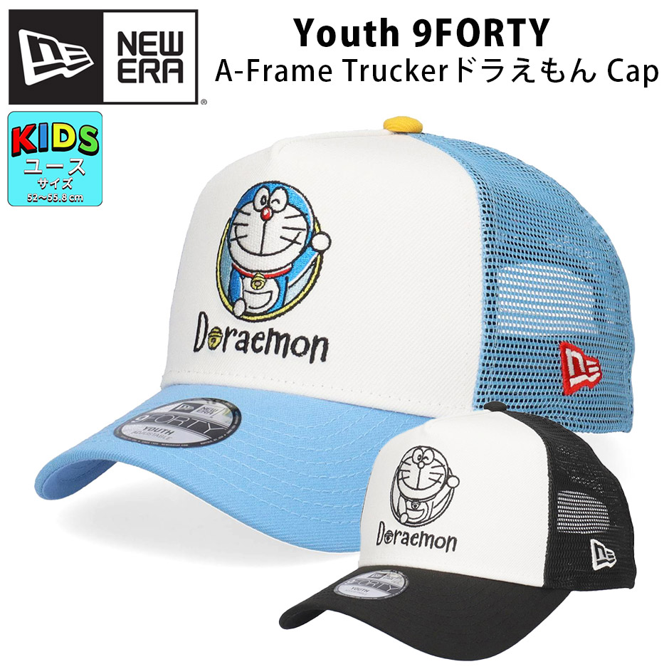 ニューエラキッズ キャップ Youth9FIFTY ドラえもんコラボ