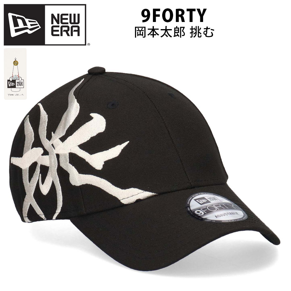 NEW ERA（ニューエラ） 9FORTY 岡本太郎 挑む キャップ NEW ERA 940