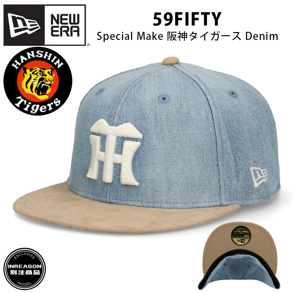 NEW ERA（ニューエラ） 別注 阪神タイガース デニム キャップ 59FIFTY