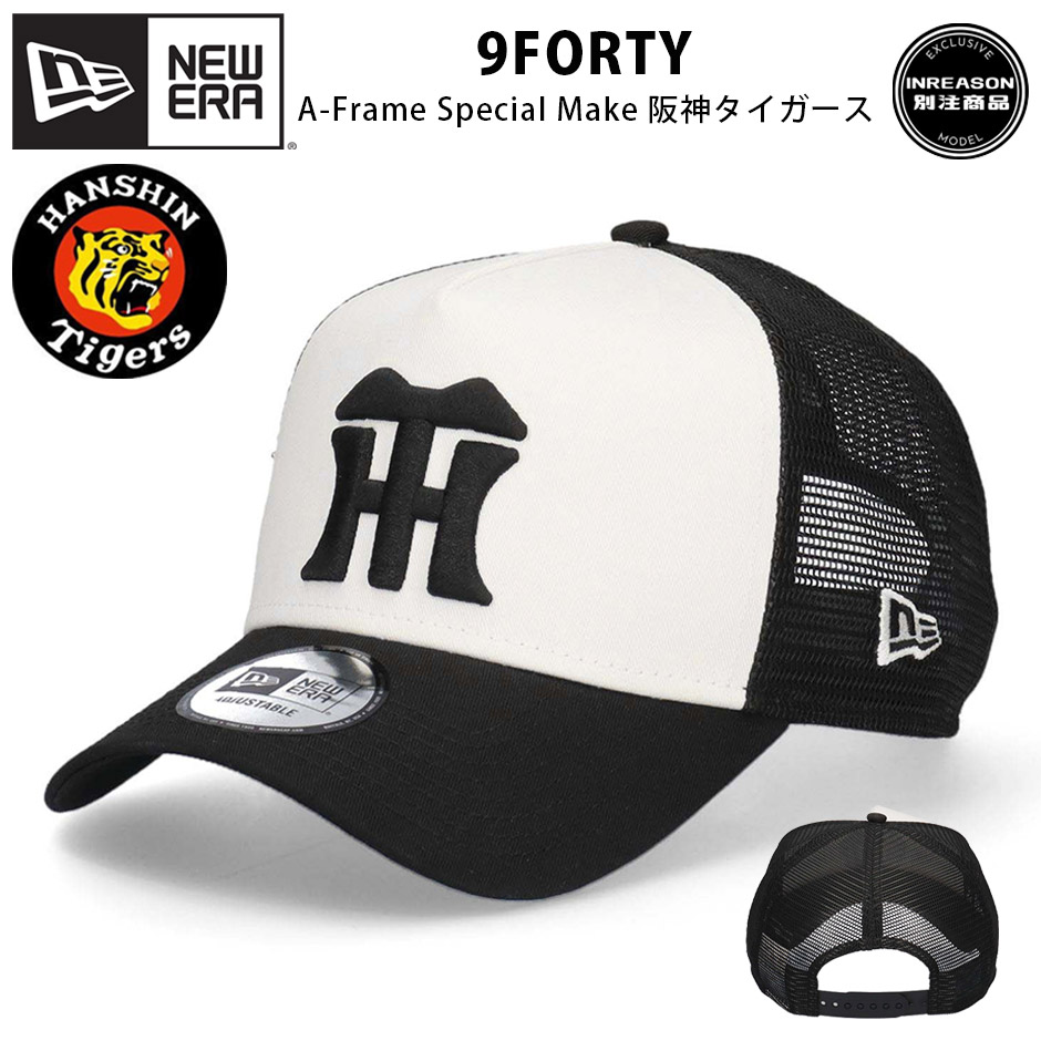 NEW ERA（ニューエラ） 別注 9FORTY A-Frame 阪神タイガース プロ野球