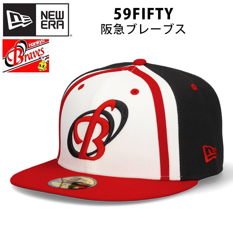 ニューエラ 59FIFTY 阪急ブレーブス キャップ 阪急 クラッシック プロ野球 フラットバイザー 阪急帽子 NPB レジェンド NEW ERA  ブレーブス 懐かしの 昭和 球団