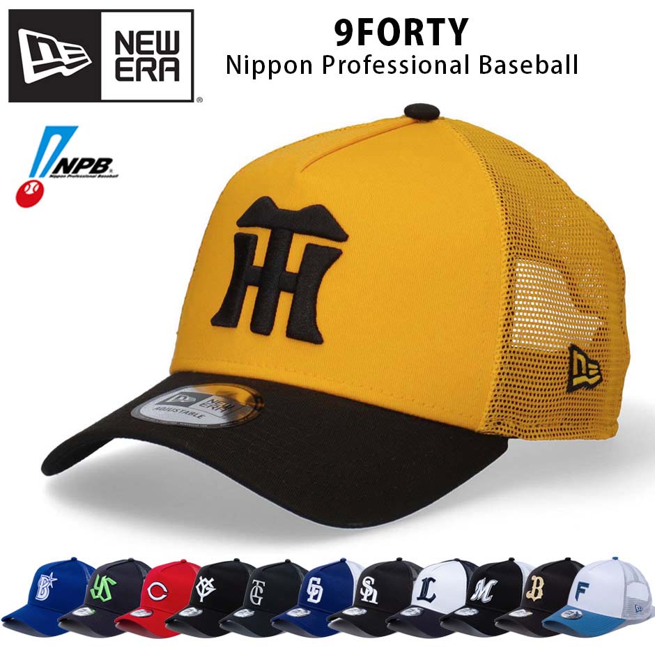 NEW ERA（ニューエラ） 9FORTY プロ野球 メッシュ キャップ NEW ERA