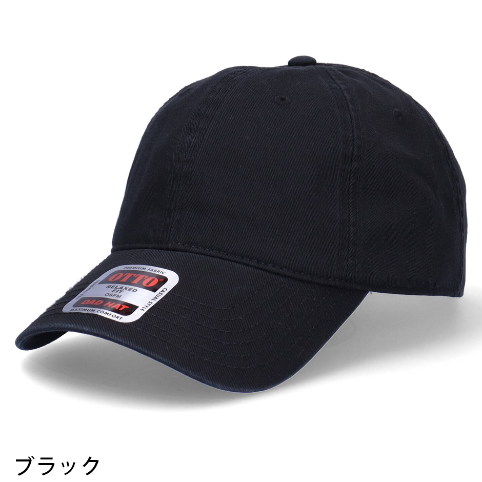 オットー 無地 ローキャップ OTTO ベーシック キャップ 帽子 シンプル