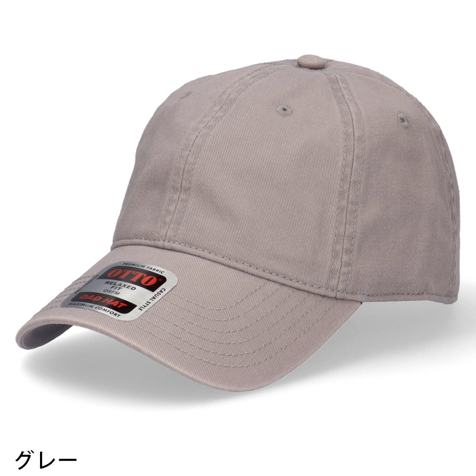 オットー 無地 ローキャップ OTTO ベーシック キャップ 帽子 シンプル