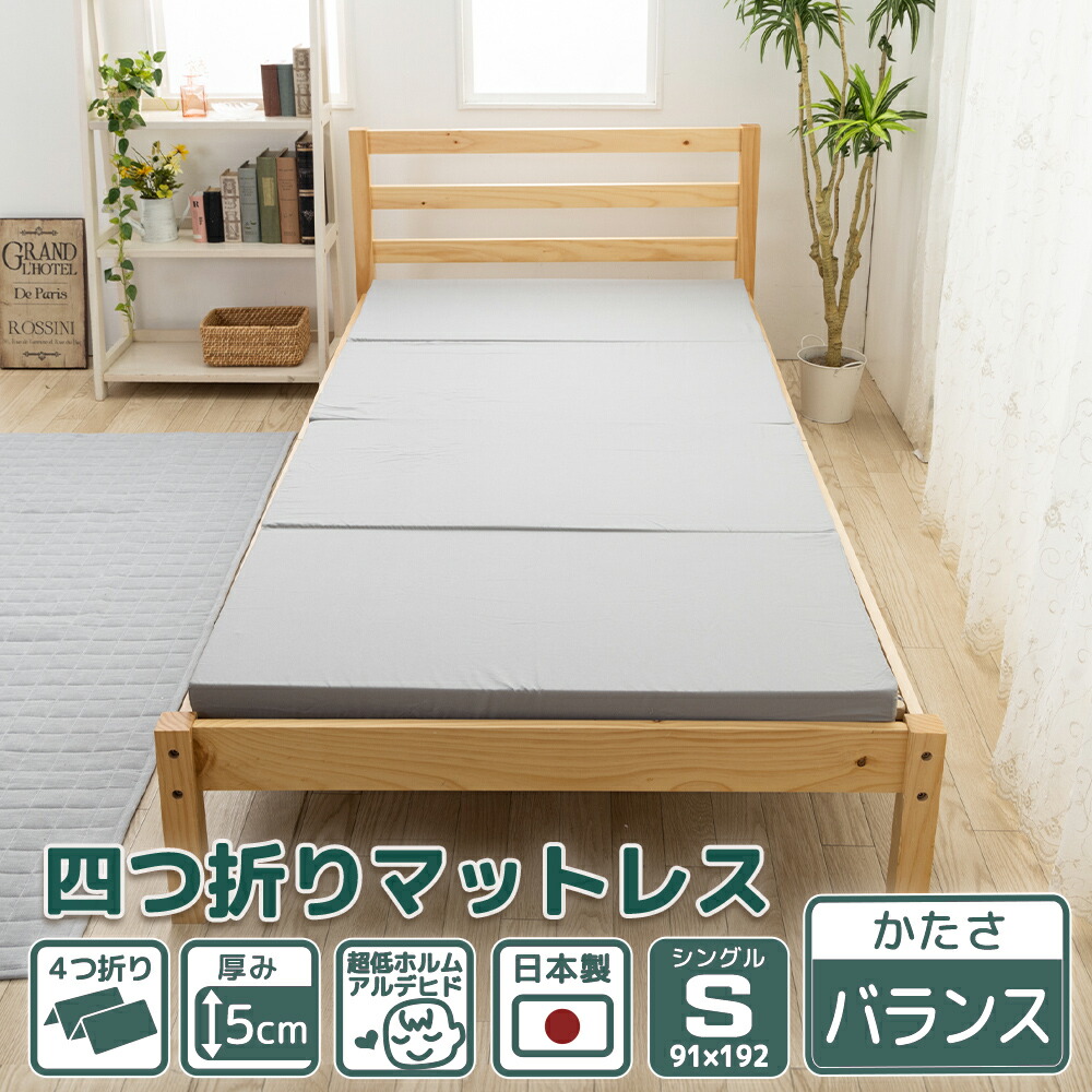 マットレス シングル 4つ折り 厚さ5cm バランス 腰かため 140N