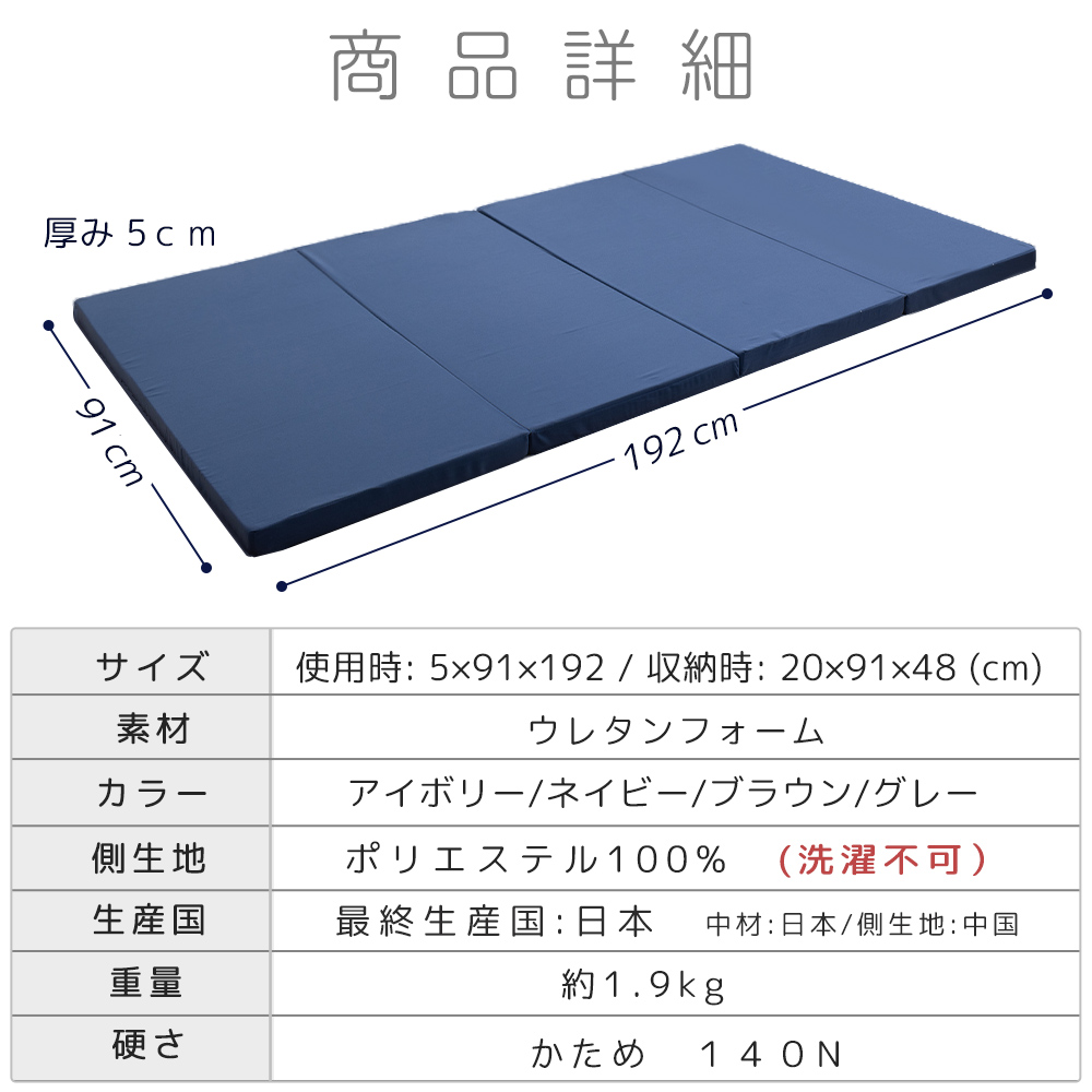 マットレス シングル 4つ折り 厚さ5ｃｍ 日本製 かため 140ニュートン ハード 4つ折り 140N ハード 寝具 優良配送 :1403fp3-4:インズ工房ヤフー店  - 通販 - Yahoo!ショッピング