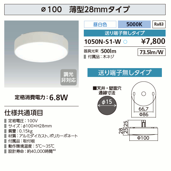 アイリスオーヤマ 薄型直付LEDライト 10個セット IRIS OHYAMA（アイリスオーヤマ） 薄型直付LEDライト 1050N-S1-W