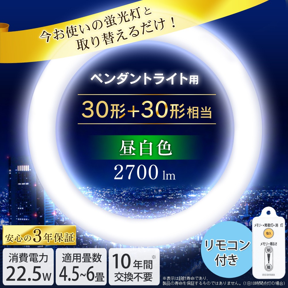 led蛍光灯 丸型 丸形 天井照明 電気 ダイニング 6畳 8畳蛍光灯 ペンダント用 30形+30形 LDCL3030SS/D・N・L/23-P  アイリスオーヤマ : p272961 : 照明とエアコン イエプロYahoo!店 - 通販 - Yahoo!ショッピング