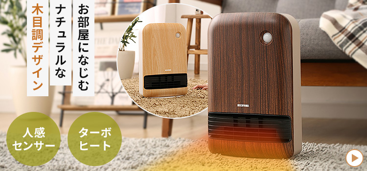 IRIS OHYAMA（アイリスオーヤマ） セラミックヒーター 速暖 人感