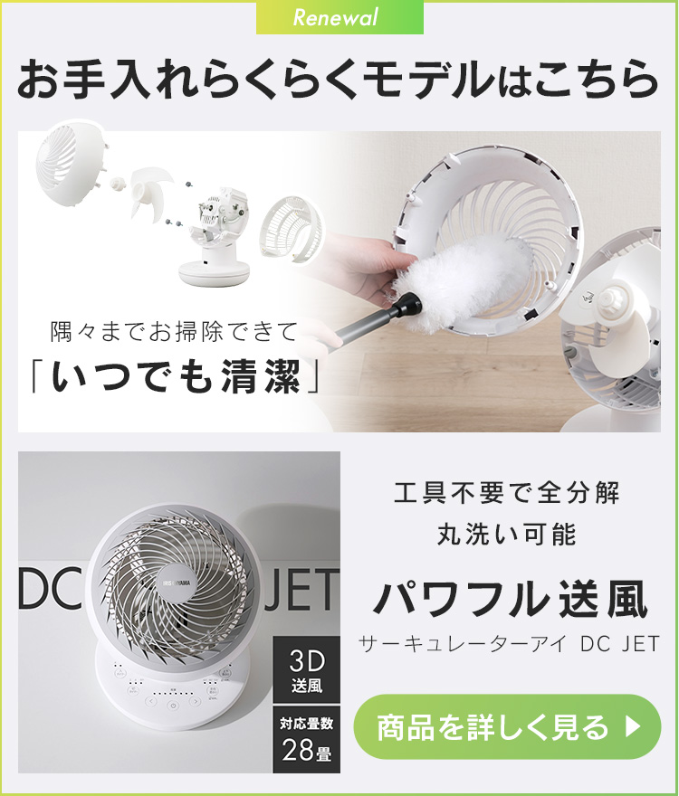 新品　2台セット サーキュレーター アイリスオーヤマ DC ACモーター IRIS OHYAMA（アイリスオーヤマ） サーキュレーター dcモーター 洗える