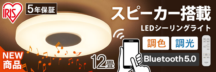 IRIS OHYAMA シーリングライト LED 8畳 照明 おしゃれ