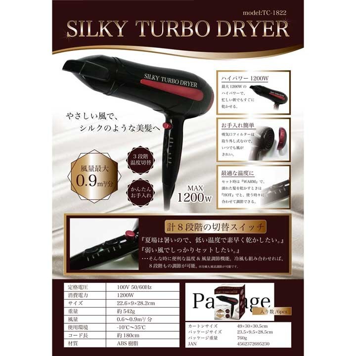 ドライヤー ヘアドライヤー シルキーターボドライヤー TC-1822 : 照明