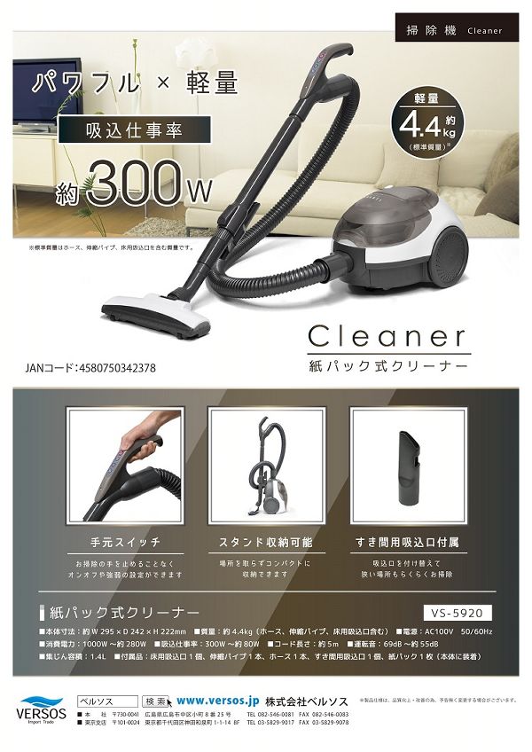 クリーナー紙パックコード式キャニスター軽量吸引力パワフル簡単ゴミ捨てスタンド収納ペルソスシンプル1人暮らし新生活クリーナーキャニスターコード式紙パック式掃除機ホワイト×グレーVERSOS 