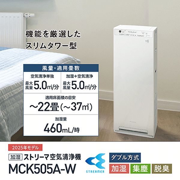 ダイキン 空気清浄機 加湿 MCK505A-W 2025年モデル 加湿空気清浄
