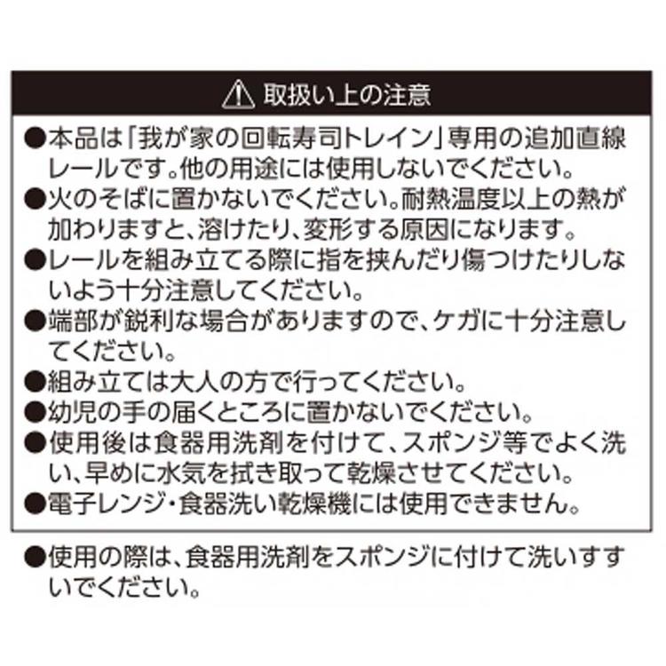 お寿司回転寿司家庭用皿付き電車列車トレインプラレール食事パーティーリバティーコーポレーション回転寿司トレイン用レールパーツ4個入り我が家の回転寿司トレインリバティーコーポレーション 