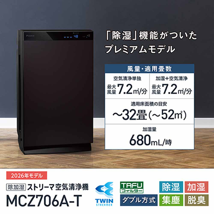 ダイキン（DAIKIN） 2026年モデル 空気清浄機 加湿器 除加湿 32畳 花粉
