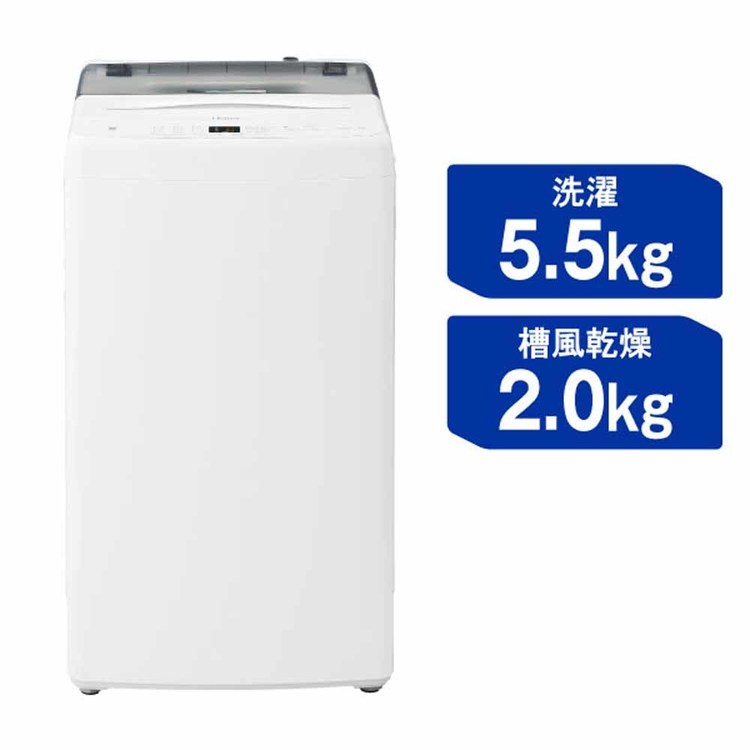 Haier（ハイアール） 洗濯機 5.5kg 一人暮らし 縦型洗濯機 全自動洗濯