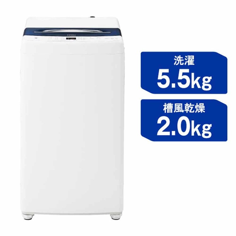 Haier（ハイアール） 洗濯機 5.5kg 一人暮らし 縦型洗濯機 全自動洗濯