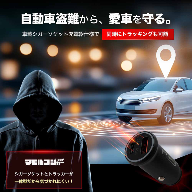 スマートタグ車シガーソケットカーチャージャー盗難対策カー用品車両追跡急速充電駐車場で迷わないスマートタグ搭載シガーソケット慶洋エンジニアリング 