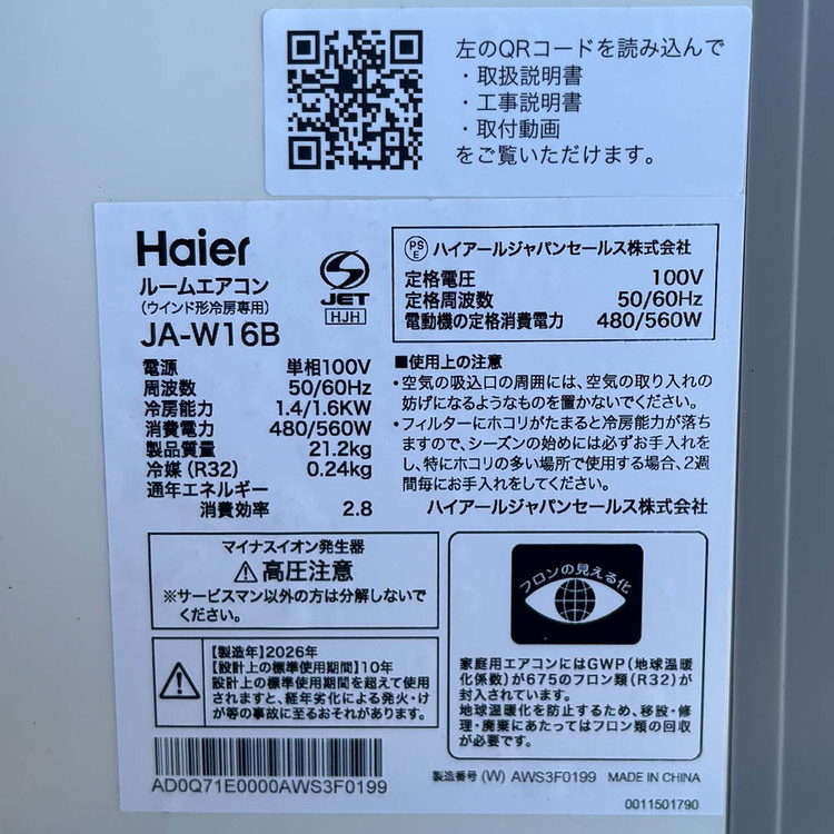 Haier（ハイアール） エアコン 窓用 工事不要 冷房専用 マイナスイオン