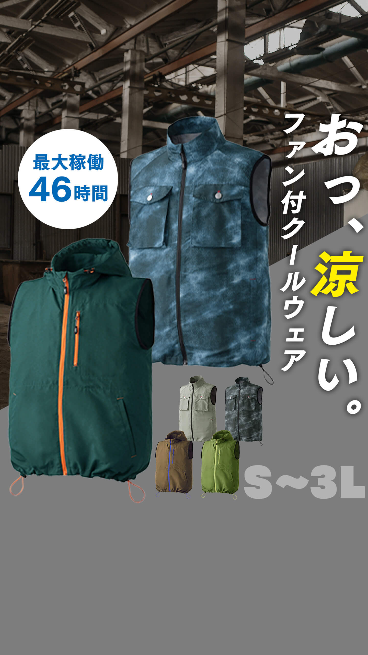 クールウェア