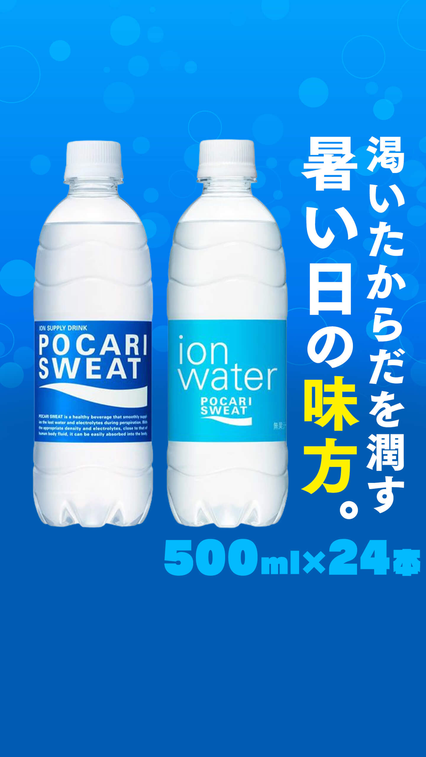 ポカリスエット