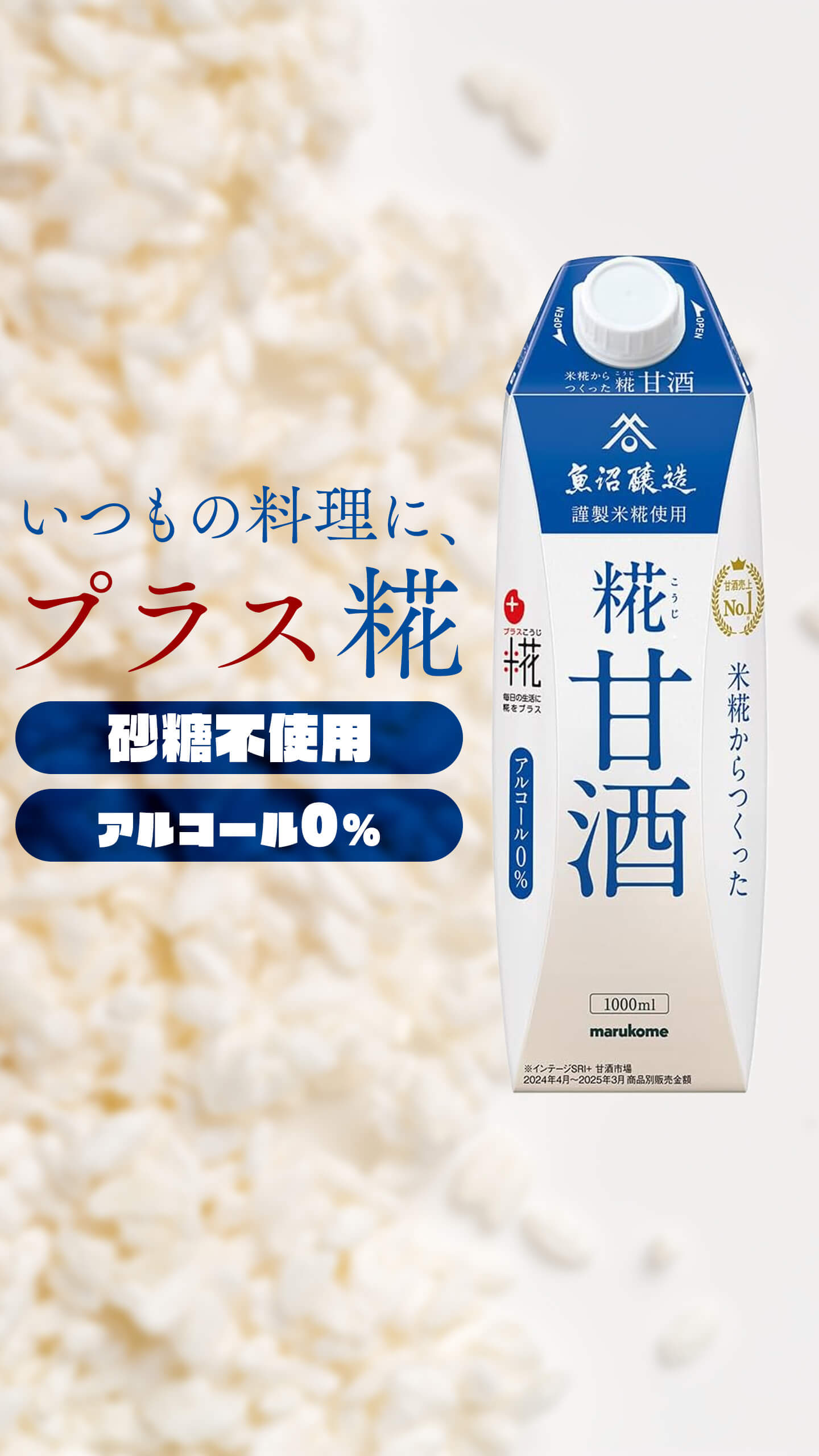 甘酒