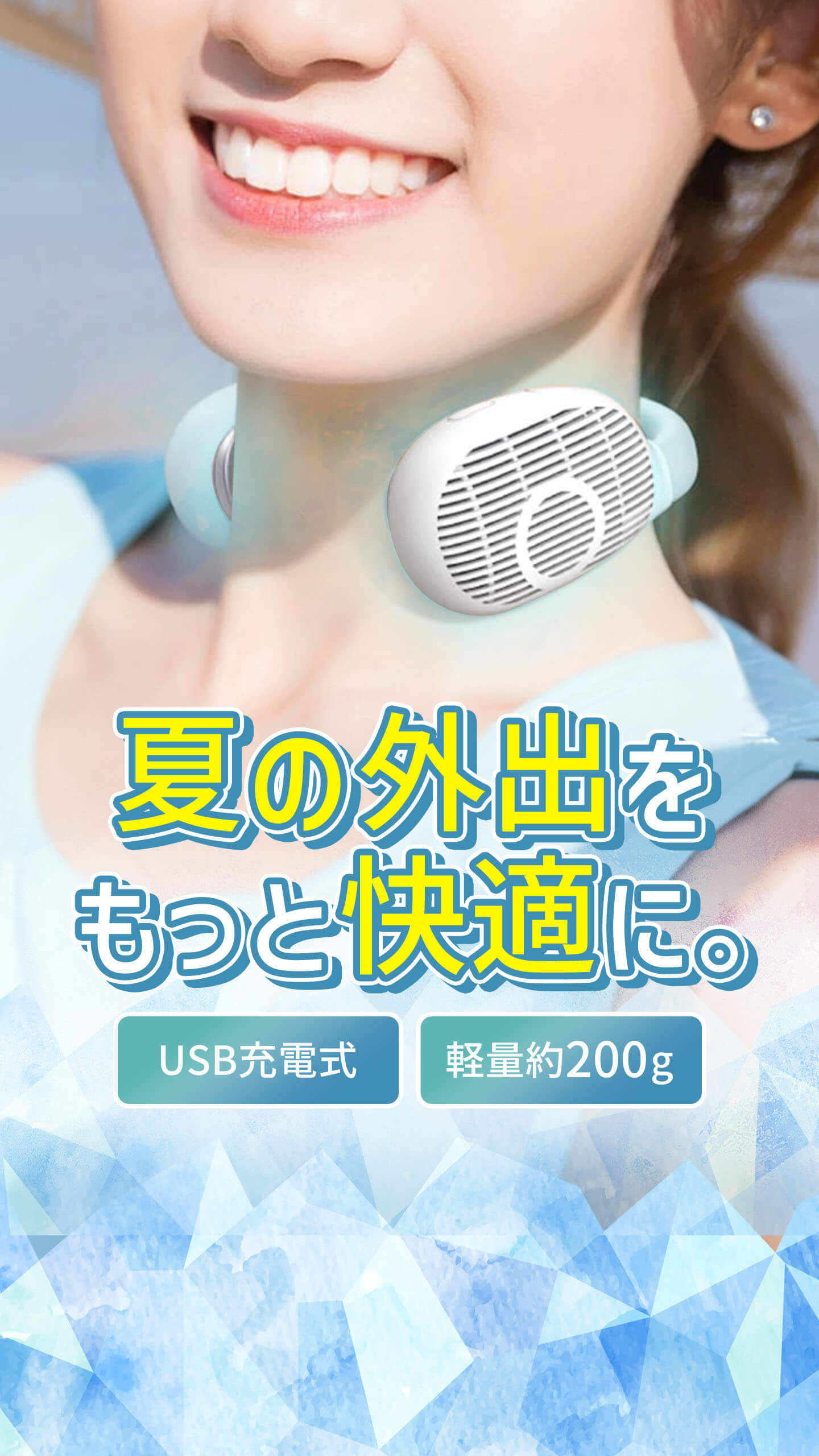 電気ネッククーラー