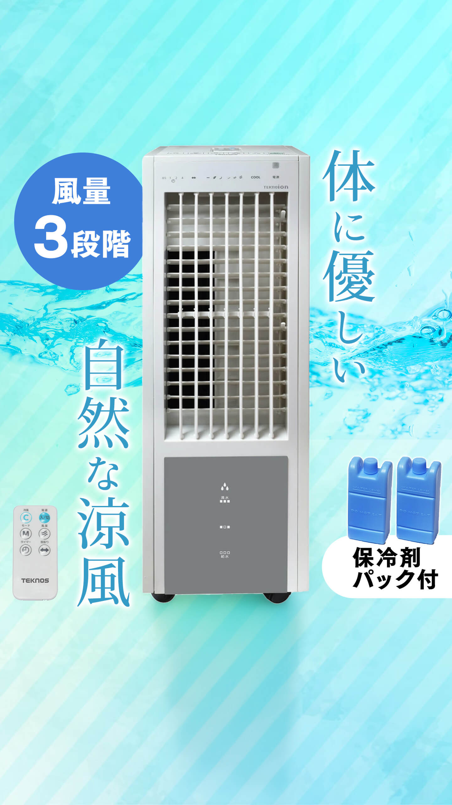冷風扇風機 